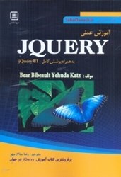 تصویر  آموزش عملي JQUERY