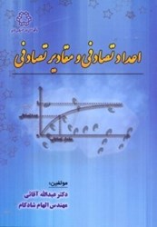 نمایش جزئیات برای  اعداد تصادفي و مقادير تصادفي تصویر  اعداد تصادفي و مقادير تصادفي