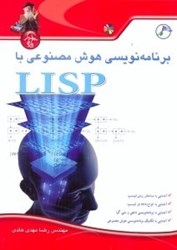 نمایش جزئیات برای  آموزش برنامهنويسي هوش مصنوعي با LISP تصویر  آموزش برنامهنويسي هوش مصنوعي با LISP