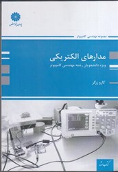 نمایش جزئیات برای  مدارهاي الكتريكي تصویر  مدارهاي الكتريكي