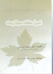نمایش جزئیات برای  اصول حفاظت محيط زيست تصویر  اصول حفاظت محيط زيست
