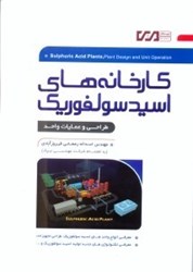 نمایش جزئیات برای  كارخانههاي اسيد سولفوريك تصویر  كارخانههاي اسيد سولفوريك