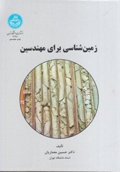 نمایش جزئیات برای  زمين شناسي براي مهندسين تصویر  زمين شناسي براي مهندسين