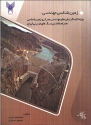 نمایش جزئیات برای  زمين شناسي مهندسي تصویر  زمين شناسي مهندسي