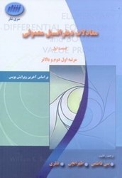نمایش جزئیات برای  معادلات ديفرانسيل معمولي - قسمت اول(مرتبه اول،دوم و بالاتر) تصویر  معادلات ديفرانسيل معمولي - قسمت اول(مرتبه اول،دوم و بالاتر)