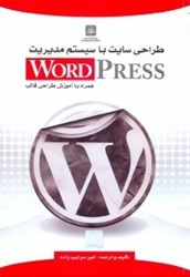 نمایش جزئیات برای  طراحي سايت با سيستم مديريت WORDPRESS تصویر  طراحي سايت با سيستم مديريت WORDPRESS