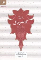 نمایش جزئیات برای  راهنماي نگارش و ويرايش تصویر  راهنماي نگارش و ويرايش
