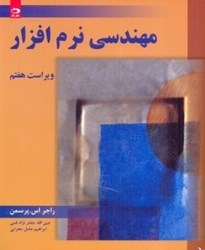 نمایش جزئیات برای  مهندسي نرم افزار جلد اول ويراست هفتم تصویر  مهندسي نرم افزار جلد اول ويراست هفتم