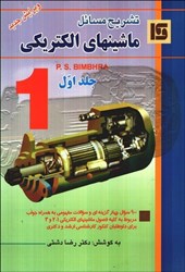 نمایش جزئیات برای  راهنماي  ماشين الكتريكي 1 ( بيم بهارا ) تصویر  راهنماي  ماشين الكتريكي 1 ( بيم بهارا )