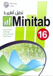 تصویر  تحليل آماري با MINITAB 16