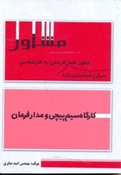 نمایش جزئیات برای  آزمون ميكرو طبقه بندي شده كارگاه سيم پيچي و مدار فرمان تصویر  آزمون ميكرو طبقه بندي شده كارگاه سيم پيچي و مدار فرمان