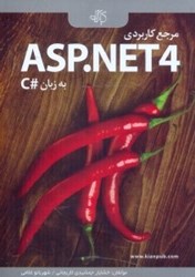 نمایش جزئیات برای  مرجع كاربردي ASP.NET 4.0 به زبان c# تصویر  مرجع كاربردي ASP.NET 4.0 به زبان c#