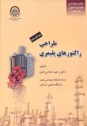 نمایش جزئیات برای  مباني مهندسي پليمريزاسيون: جلد چهار تصویر  مباني مهندسي پليمريزاسيون: جلد چهار