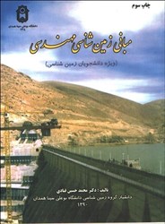 نمایش جزئیات برای  مباني زمينشناسي مهندسي تصویر  مباني زمينشناسي مهندسي
