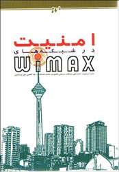 نمایش جزئیات برای  امنيت در شبكههاي Wimax تصویر  امنيت در شبكههاي Wimax