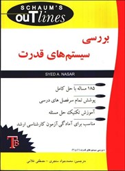 نمایش جزئیات برای  بررسي سيستمهاي قدرت تصویر  بررسي سيستمهاي قدرت