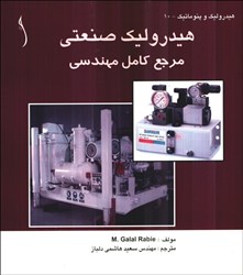 نمایش جزئیات برای  هيدروليك صنعتي مرجع كامل مهندسي تصویر  هيدروليك صنعتي مرجع كامل مهندسي