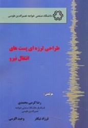 نمایش جزئیات برای  طراحي لرزهاي پستهاي انتقال نيرو تصویر  طراحي لرزهاي پستهاي انتقال نيرو