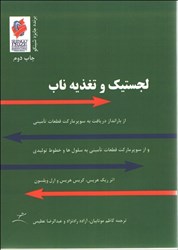 نمایش جزئیات برای  لجستيك و تغذيه ناب تصویر  لجستيك و تغذيه ناب