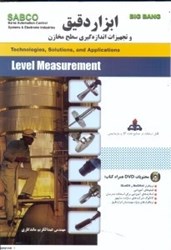 تصویر  ابزار دقيق و تجهيزات اندازه‌گيري سطح مخازن