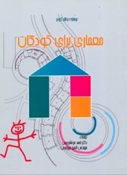 نمایش جزئیات برای  معماري براي كودكان تصویر  معماري براي كودكان