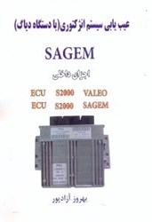 نمایش جزئیات برای  عيبيابي سيستم انژكتوري SAGAM - اجزاي داخلي ECU S2000 ECU S2000 VALEO - SAGEM تصویر  عيبيابي سيستم انژكتوري SAGAM - اجزاي داخلي ECU S2000 ECU S2000 VALEO - SAGEM