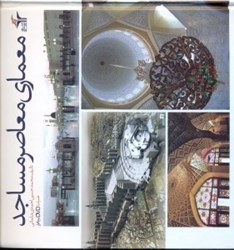 نمایش جزئیات برای  معماري معاصر مساجد تصویر  معماري معاصر مساجد