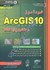 تصویر  خودآموز ArcGIS و مفاهيم پايه GIS ( با يك CD ), تصویر 1