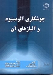 نمایش جزئیات برای  جوشكاري آلومينيوم و آلياژهاي آن تصویر  جوشكاري آلومينيوم و آلياژهاي آن