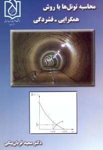 تصویر  محاسبه تونلها با روش همگرايي - فشردگي