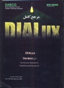 تصویر  مرجع كامل DIALUX 4.7: نرم افزار استاندارد براي محاسبه طراحي‌هاي روشنايي