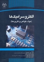 نمایش جزئیات برای  الكتروسراميكها(مواد،خواص و كاربردها) تصویر  الكتروسراميكها(مواد،خواص و كاربردها)