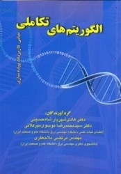 نمایش جزئیات برای  الگوريتم هاي تكاملي تصویر  الگوريتم هاي تكاملي