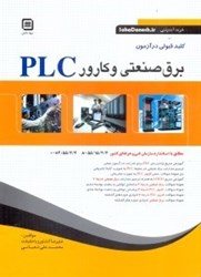 نمایش جزئیات برای  كليد قبولي در آزمون برق صنعتي و كارور plc تصویر  كليد قبولي در آزمون برق صنعتي و كارور plc
