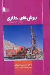 نمایش جزئیات برای  روشهاي حفاري تصویر  روشهاي حفاري