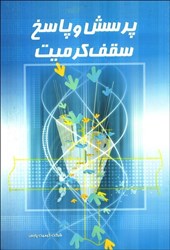 نمایش جزئیات برای  پرسش و پاسخ سقف كرميت تصویر  پرسش و پاسخ سقف كرميت
