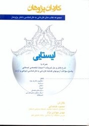 نمایش جزئیات برای  كتاب ايستايي تصویر  كتاب ايستايي