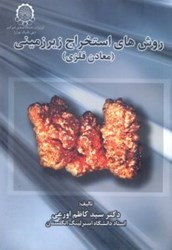نمایش جزئیات برای  روش هاي استخراج زيرزميني ( معادن فلزي ) تصویر  روش هاي استخراج زيرزميني ( معادن فلزي )