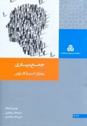 نمایش جزئیات برای  جمع سپاري تصویر  جمع سپاري