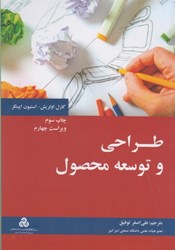 نمایش جزئیات برای  طراحي و توسعه محصول تصویر  طراحي و توسعه محصول