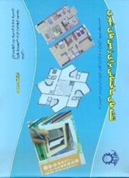 نمایش جزئیات برای  نقشههاي ساختماني براي زمينهاي شهري بر اساس استانداردهاي شهرداري و سازمان نظام مهندسي  تصویر  نقشههاي ساختماني براي زمينهاي شهري بر اساس استانداردهاي شهرداري و سازمان نظام مهندسي