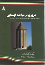 نمایش جزئیات برای  مروري بر مباحث ايستايي تصویر  مروري بر مباحث ايستايي