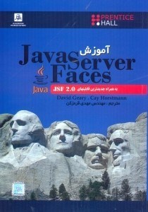 تصویر  آموزش Javaserver faces : به همراه جديدترين قابليت‌هاي java jsf 2.0