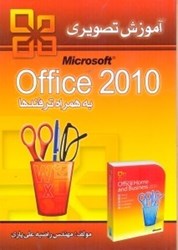 نمایش جزئیات برای  آموزش تصويري افيس 2010 تصویر  آموزش تصويري افيس 2010
