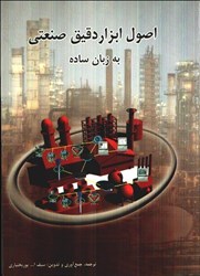 نمایش جزئیات برای  اصول ابزار دقيق صنعتي به زبان ساده تصویر  اصول ابزار دقيق صنعتي به زبان ساده