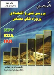 نمایش جزئیات برای  اقتصاد معدن ( برسي فني و اقتصادي پروژه هاي معدني ) تصویر  اقتصاد معدن ( برسي فني و اقتصادي پروژه هاي معدني )