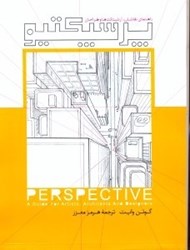 نمایش جزئیات برای  پرسپكتيو : راهنمايي براي نقاشان :آ رشيتكتها و طراحان تصویر  پرسپكتيو : راهنمايي براي نقاشان :آ رشيتكتها و طراحان