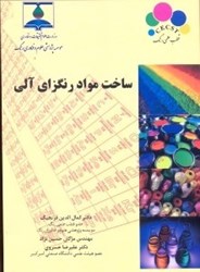 نمایش جزئیات برای  ساخت مواد رنگزاي آلي تصویر  ساخت مواد رنگزاي آلي