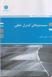 نمایش جزئیات برای  سيستمهاي كنترل خطي تصویر  سيستمهاي كنترل خطي