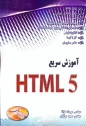 نمایش جزئیات برای  آموزش سريع  HTM15 تصویر  آموزش سريع  HTM15